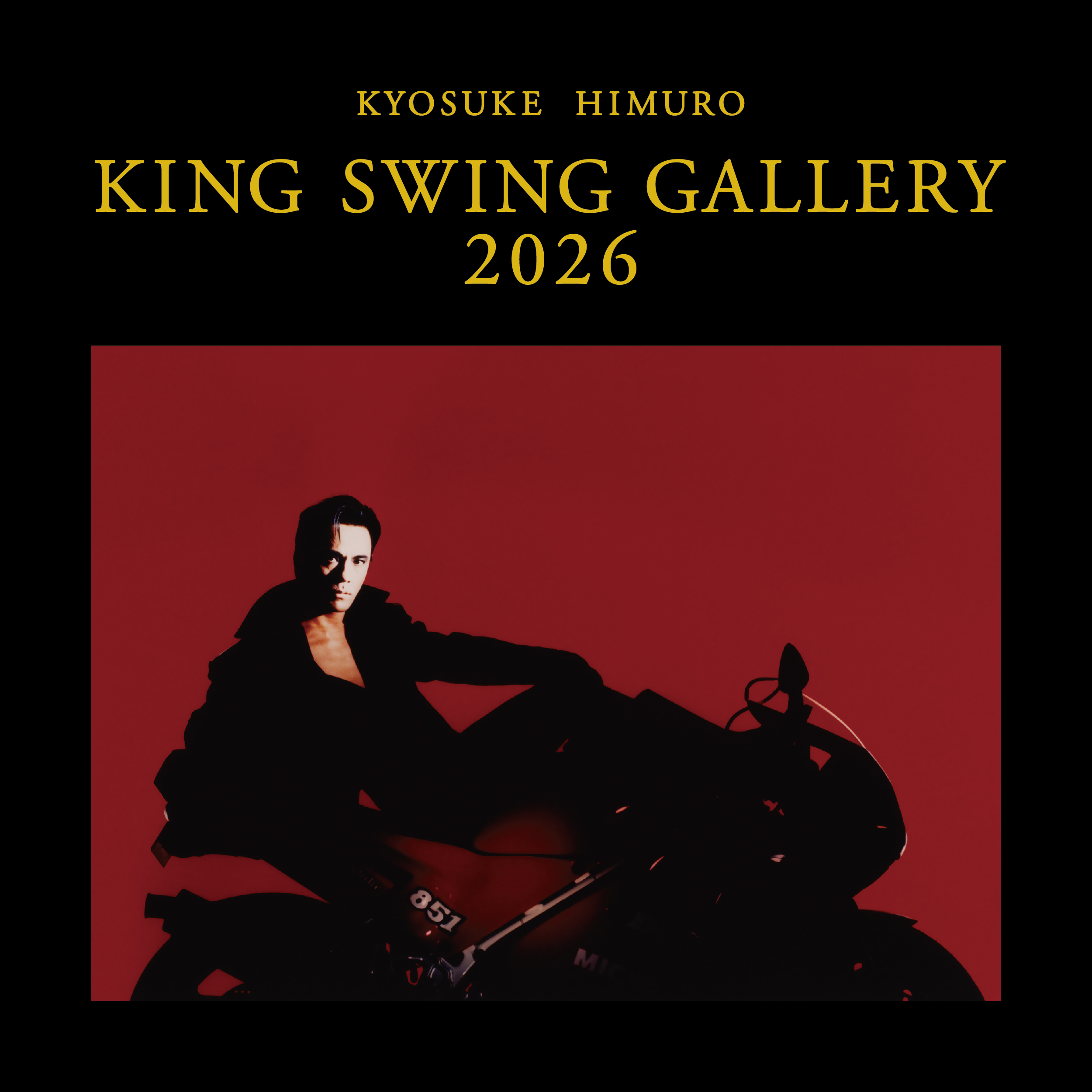 氷室京介の軌跡を辿る特別展示 『KING SWING GALLERY 2026